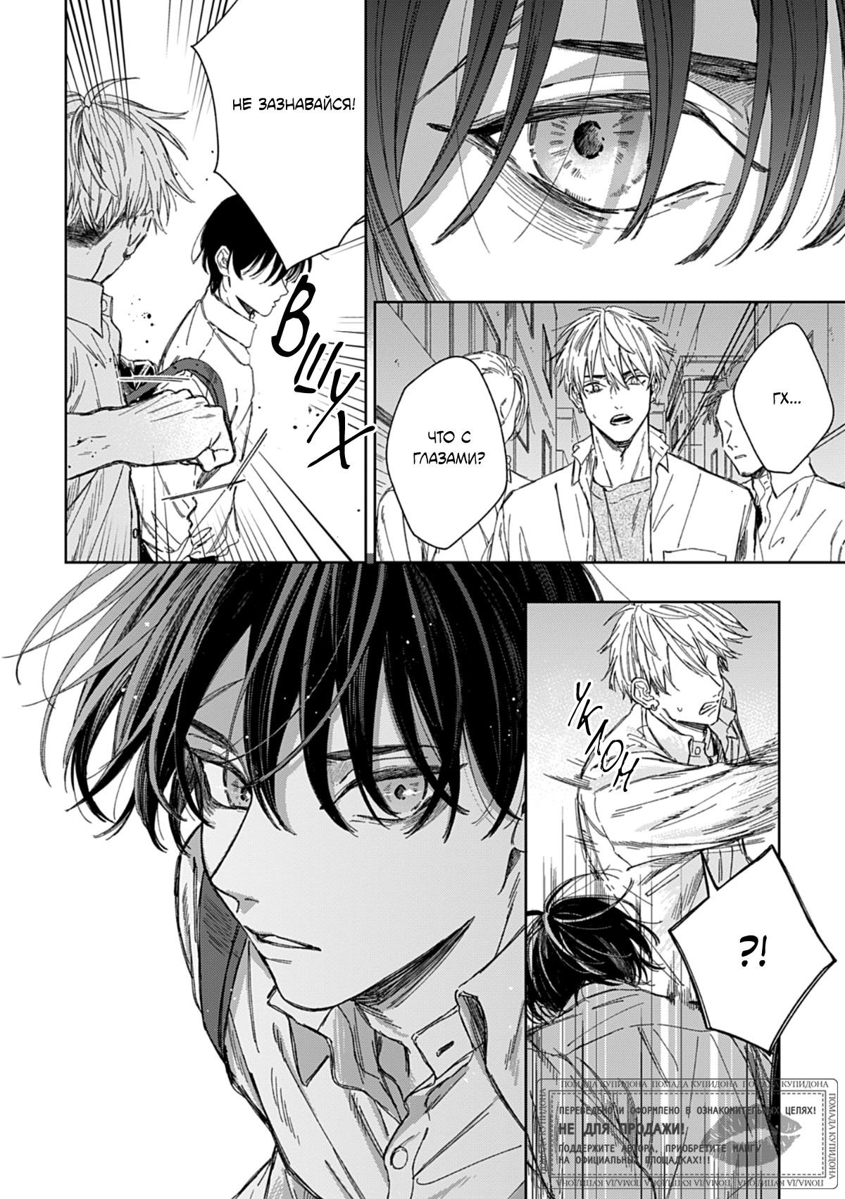 Манга Синева, утихающая весной - Глава 4 Страница 25