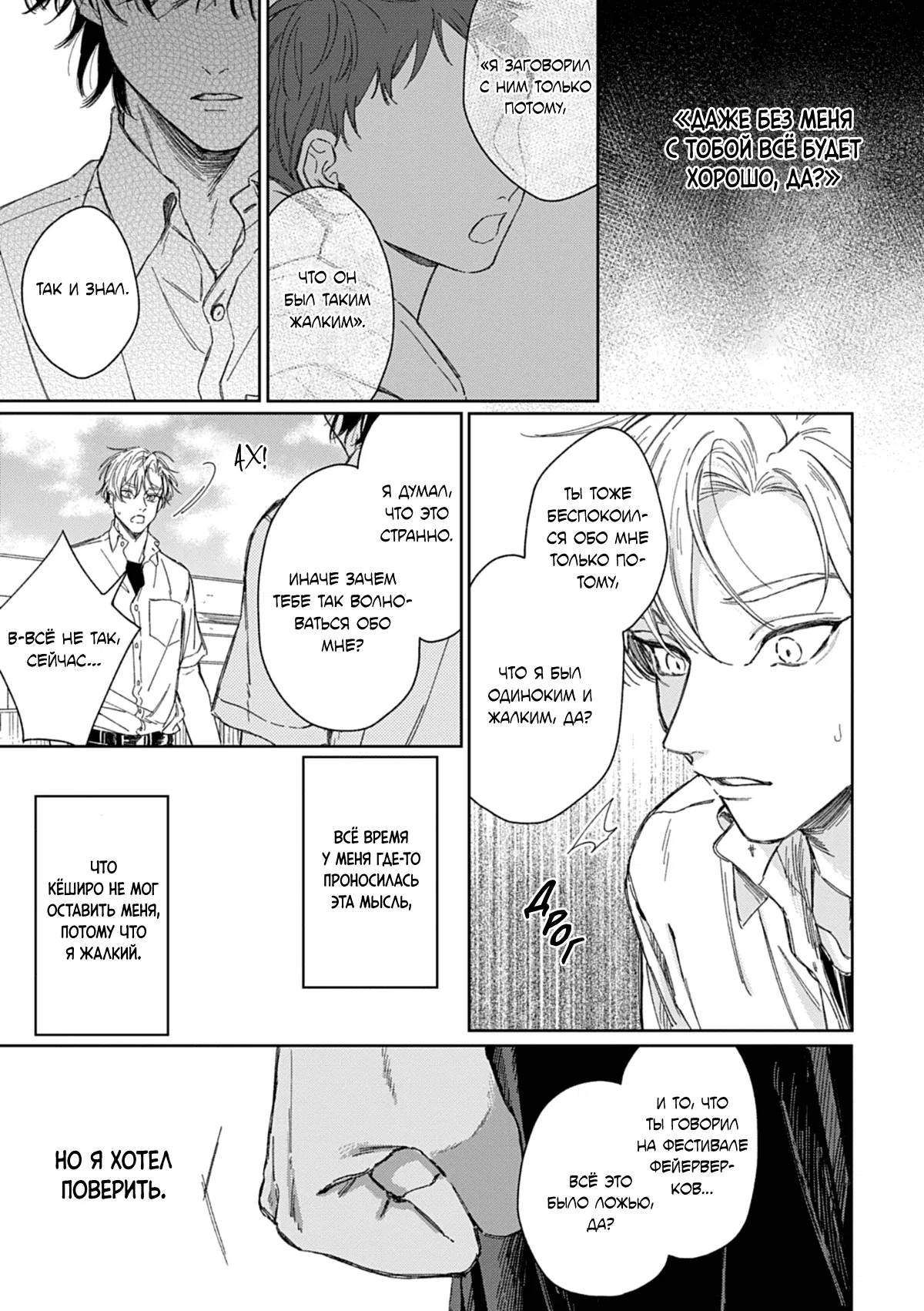 Манга Синева, утихающая весной - Глава 4 Страница 14