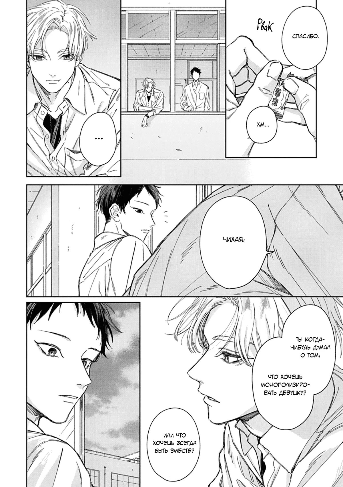 Манга Синева, утихающая весной - Глава 4 Страница 19