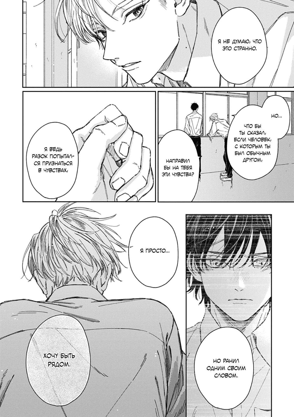 Манга Синева, утихающая весной - Глава 4 Страница 21