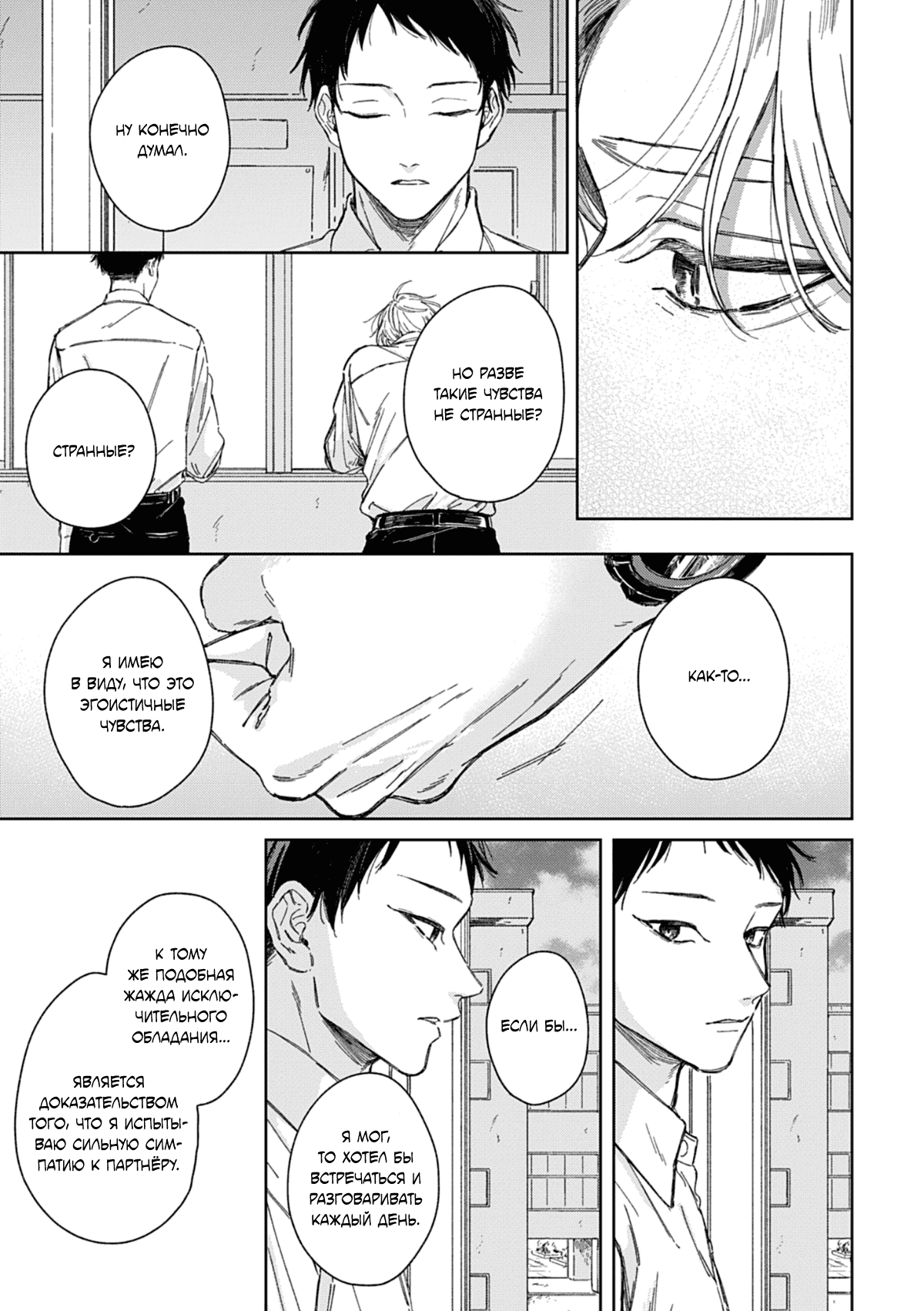 Манга Синева, утихающая весной - Глава 4 Страница 20