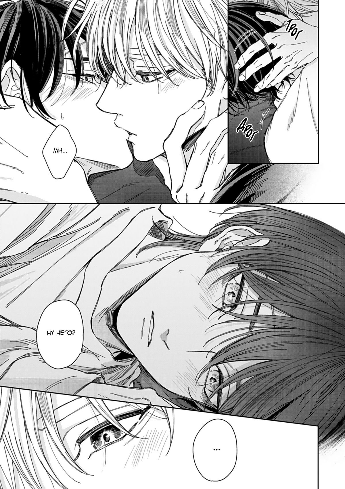 Манга Синева, утихающая весной - Глава 6.5 Страница 4