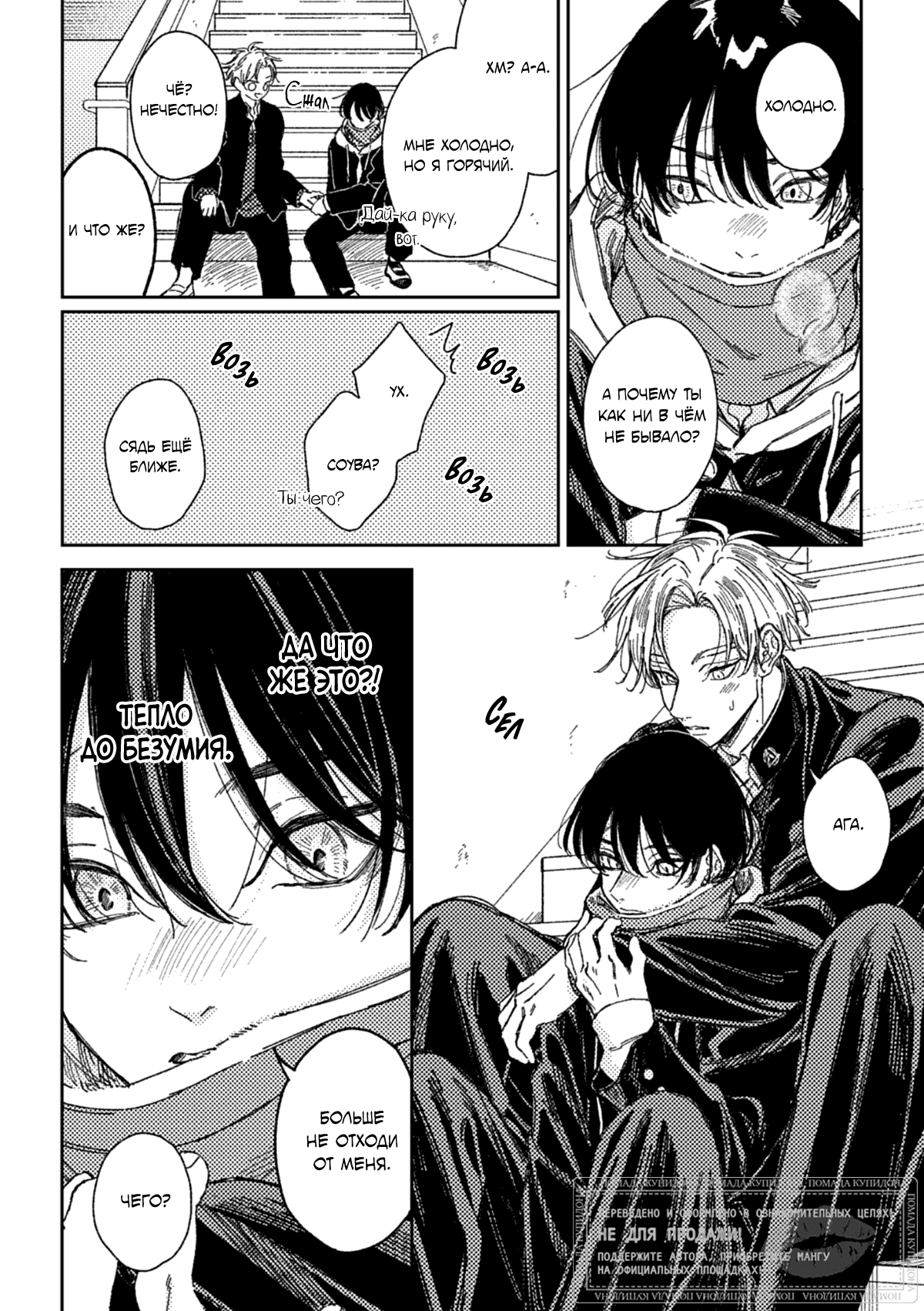 Манга Синева, утихающая весной - Глава 6.5 Страница 11