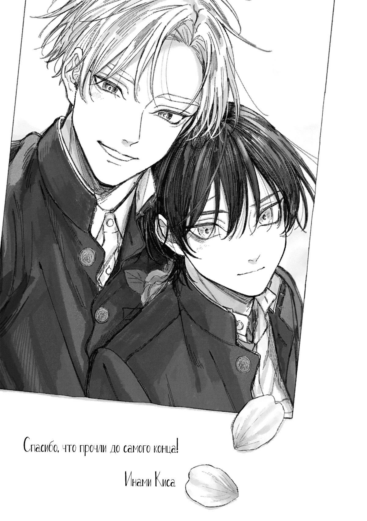 Манга Синева, утихающая весной - Глава 6.5 Страница 6