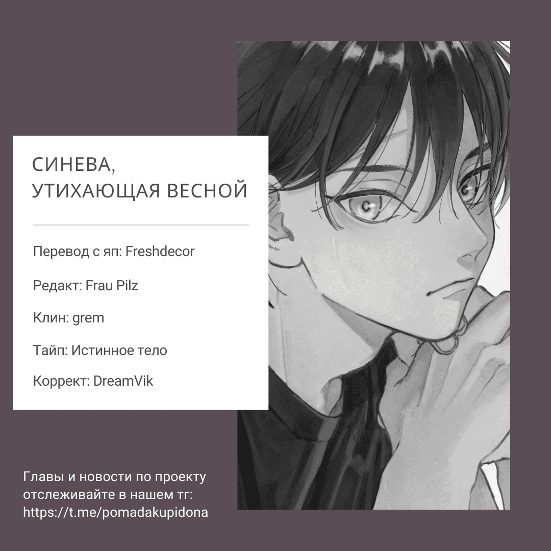 Манга Синева, утихающая весной - Глава 6.5 Страница 14