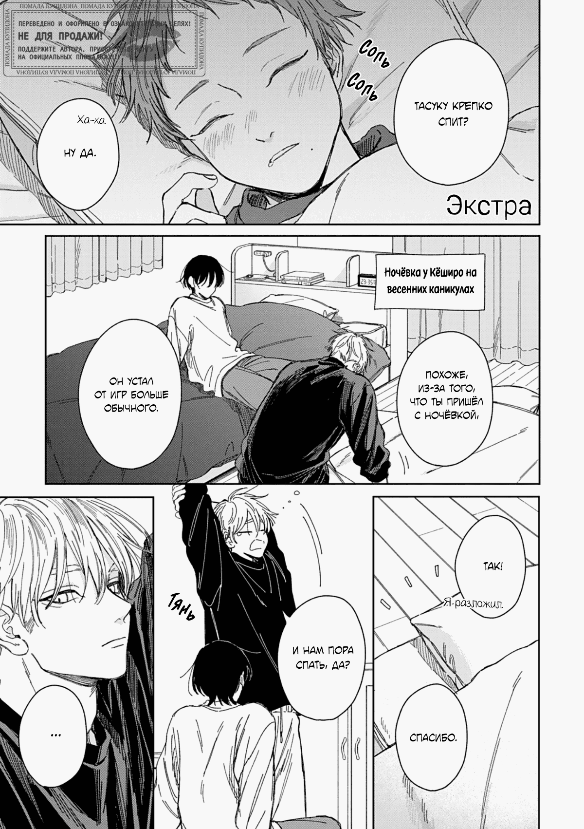 Манга Синева, утихающая весной - Глава 6.5 Страница 2