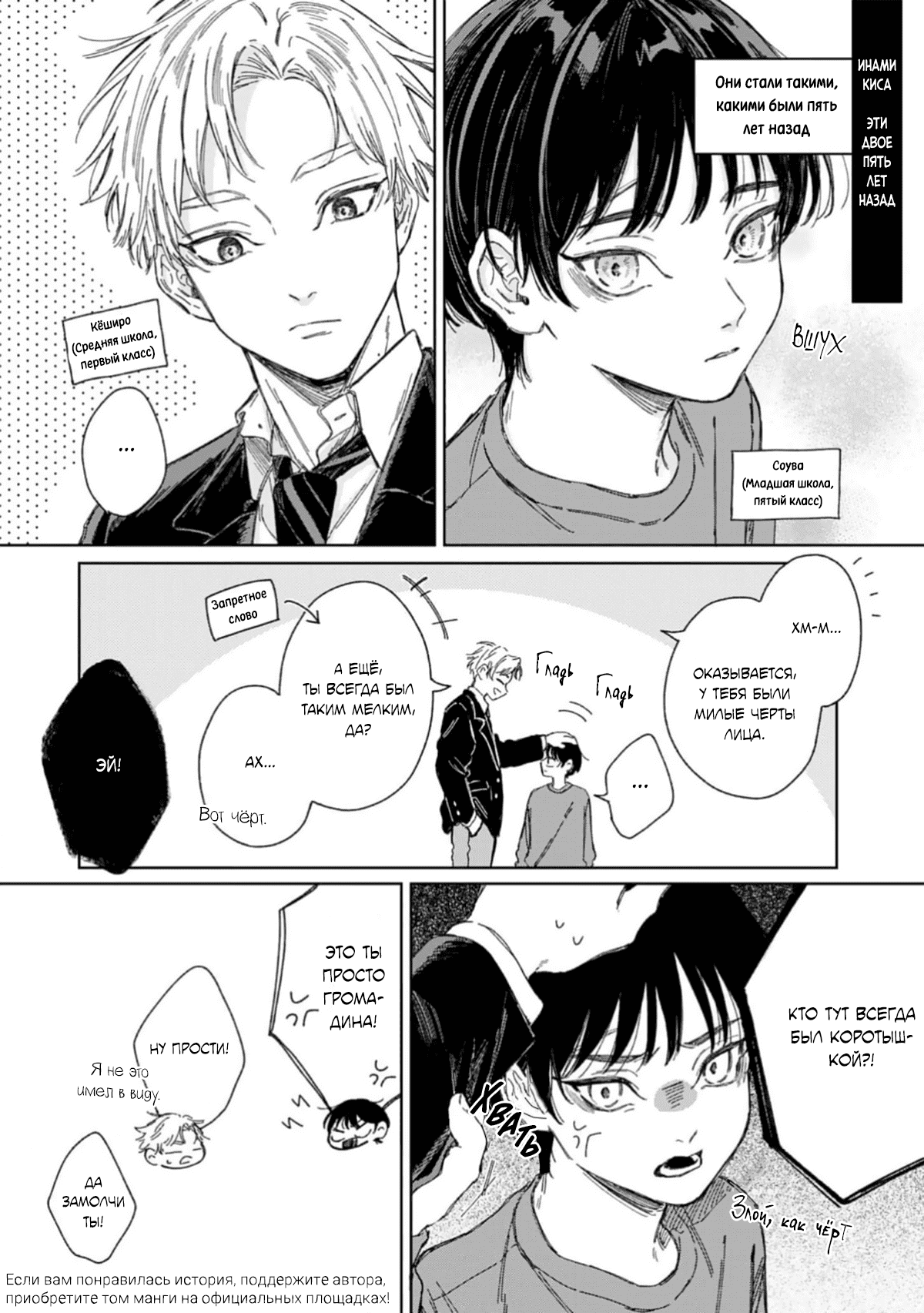 Манга Синева, утихающая весной - Глава 6.5 Страница 13