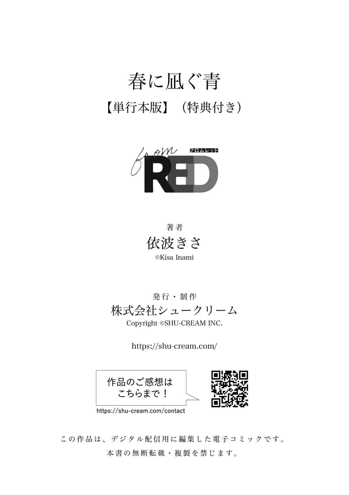 Манга Синева, утихающая весной - Глава 6.5 Страница 12