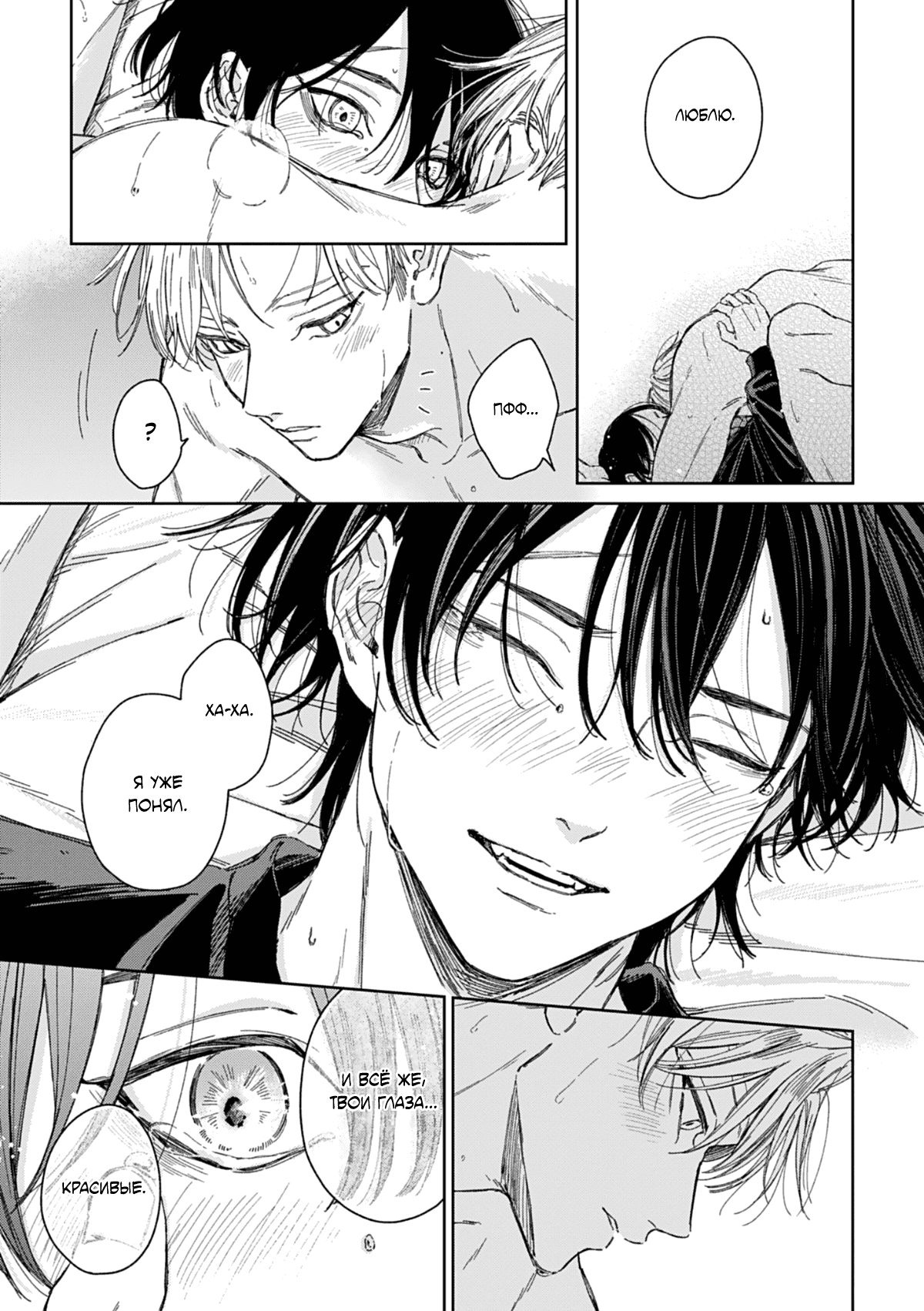 Манга Синева, утихающая весной - Глава 6 Страница 20