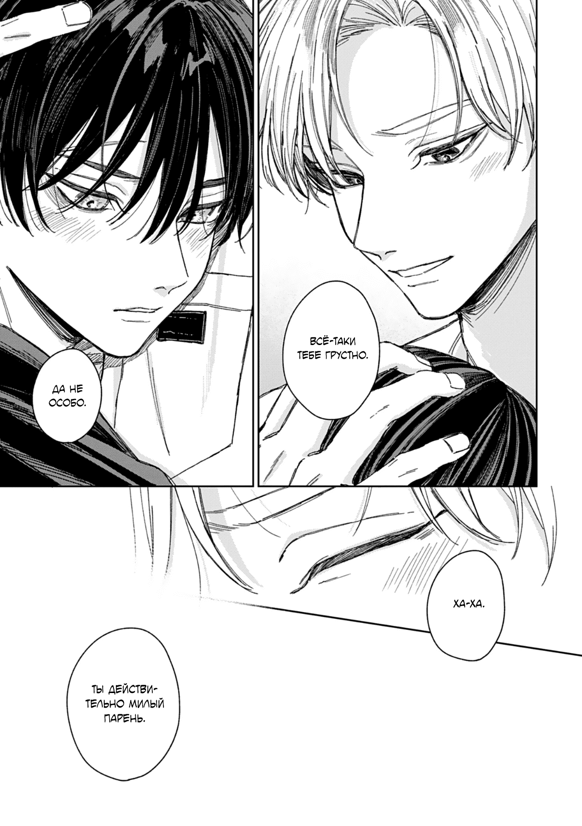 Манга Синева, утихающая весной - Глава 6 Страница 24