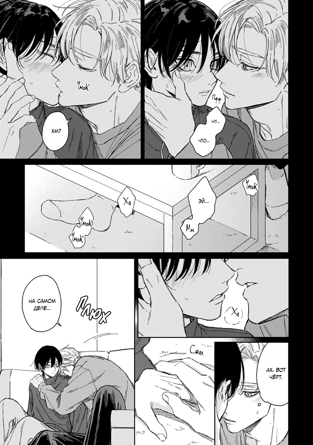 Манга Синева, утихающая весной - Глава 6 Страница 4