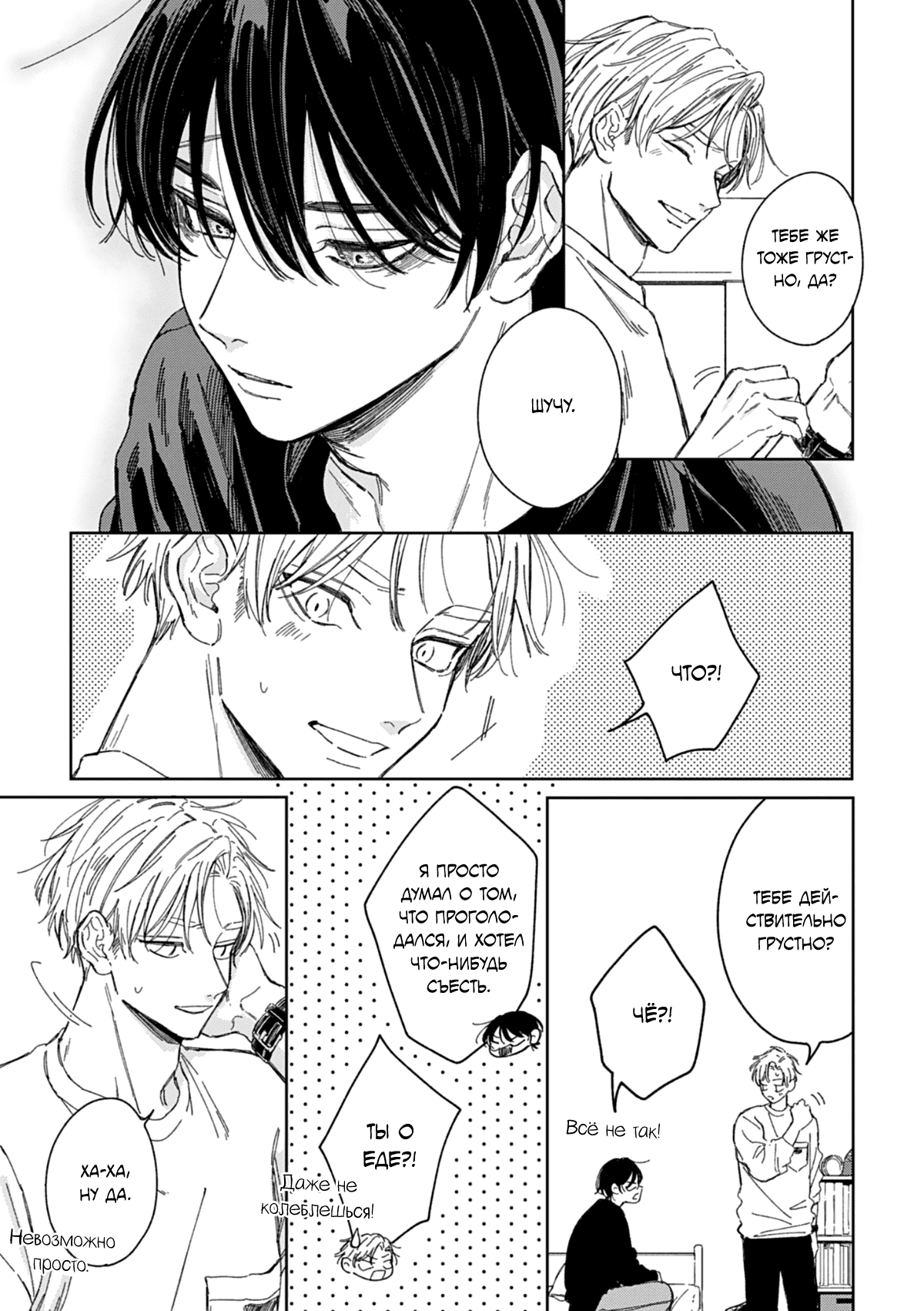 Манга Синева, утихающая весной - Глава 6 Страница 22