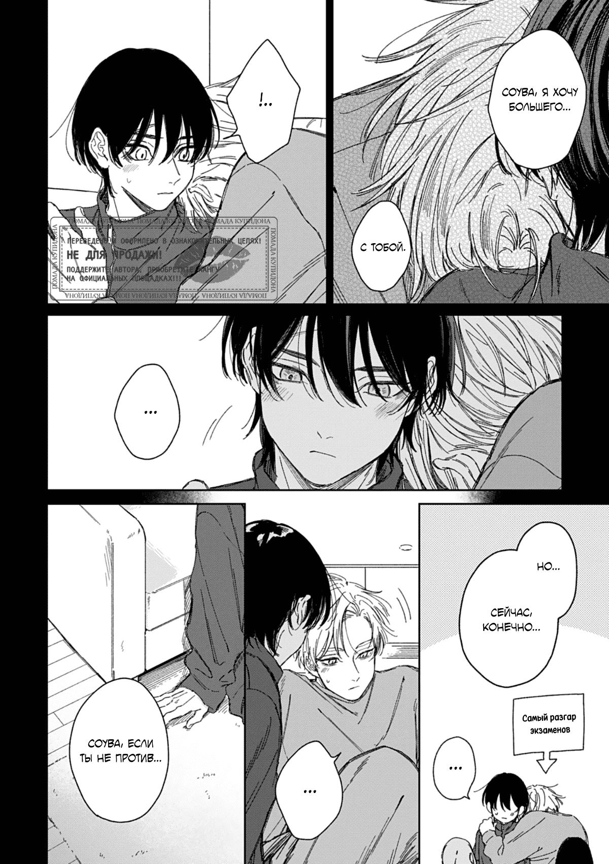 Манга Синева, утихающая весной - Глава 6 Страница 5