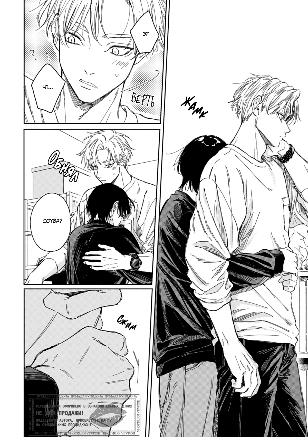 Манга Синева, утихающая весной - Глава 6 Страница 23