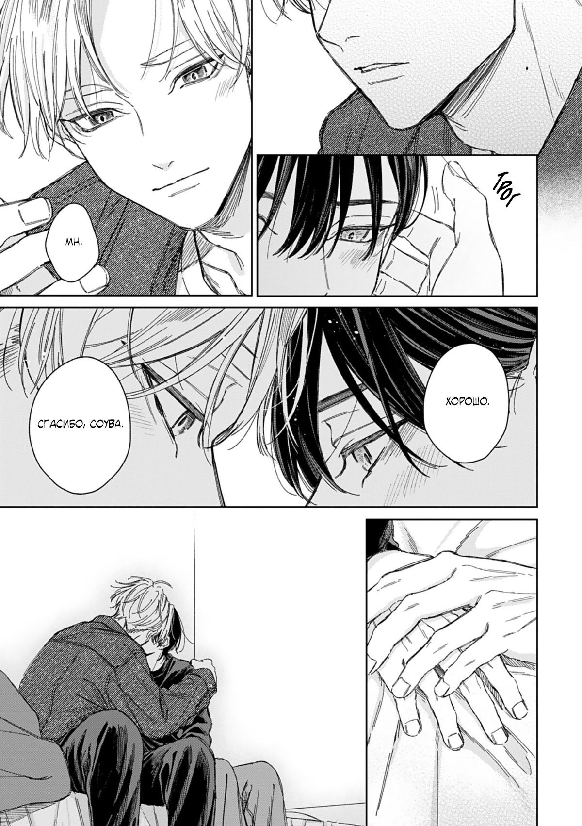 Манга Синева, утихающая весной - Глава 6 Страница 8