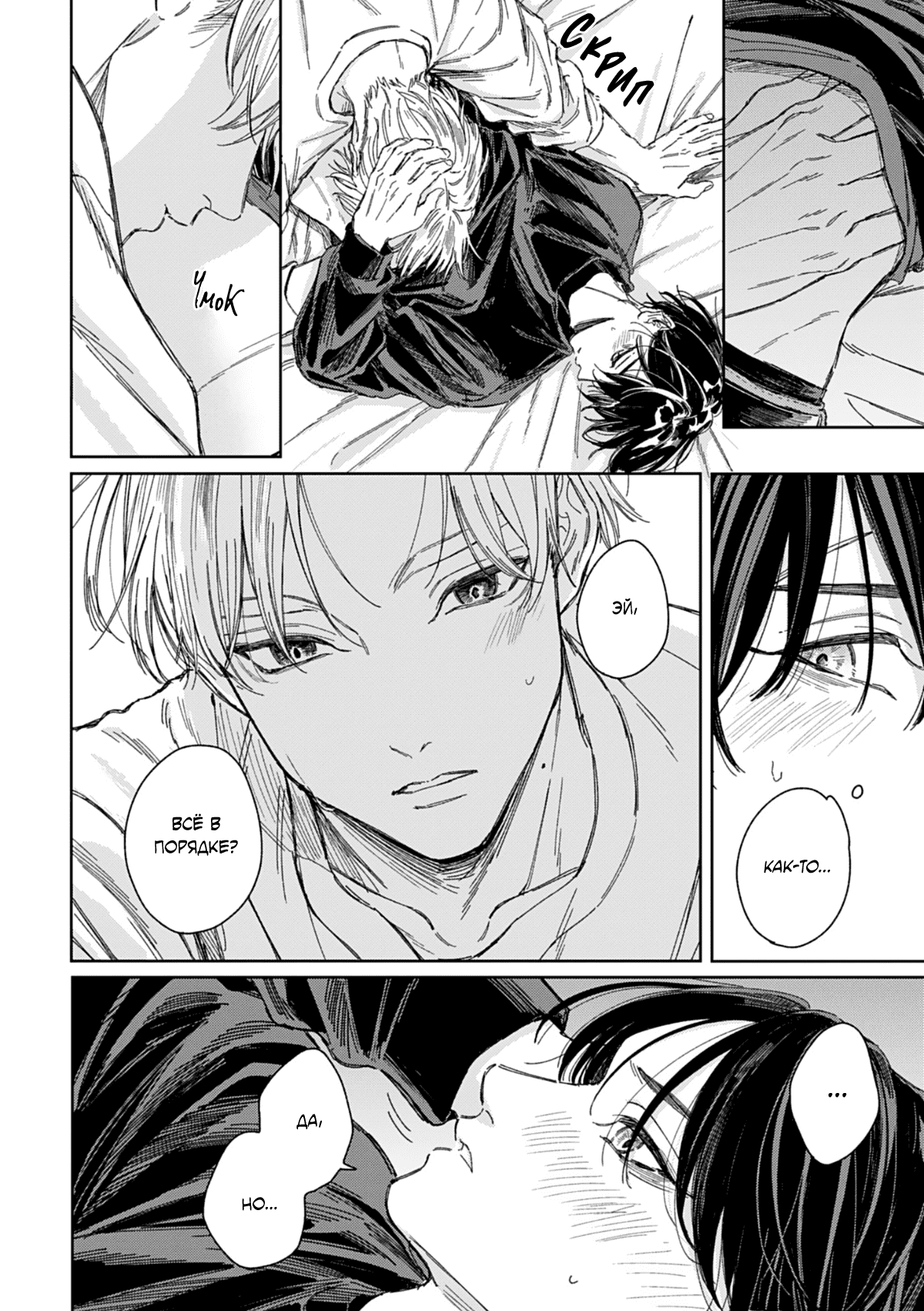 Манга Синева, утихающая весной - Глава 6 Страница 11