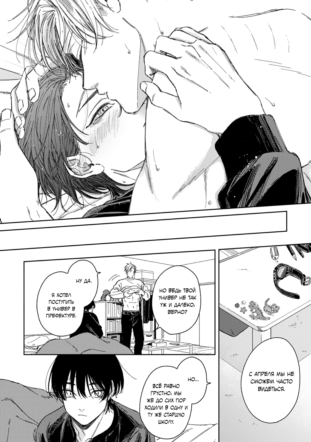 Манга Синева, утихающая весной - Глава 6 Страница 21