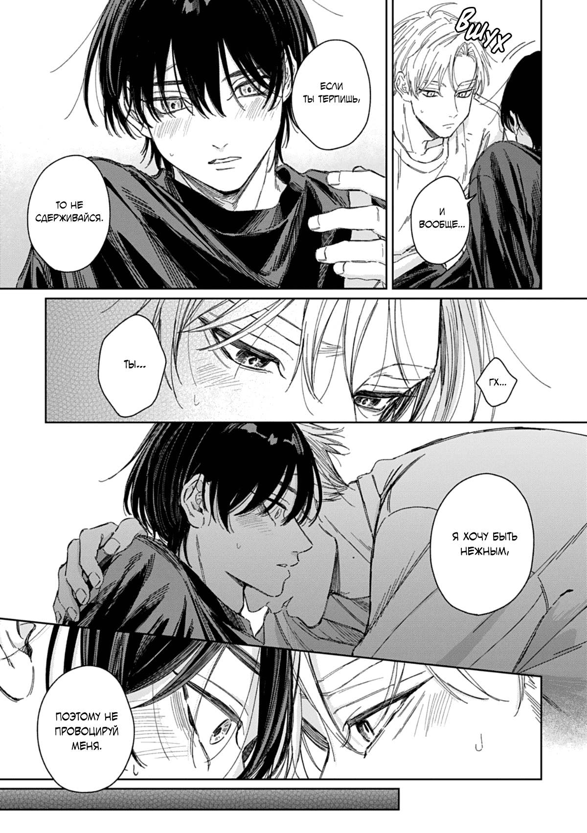 Манга Синева, утихающая весной - Глава 6 Страница 12