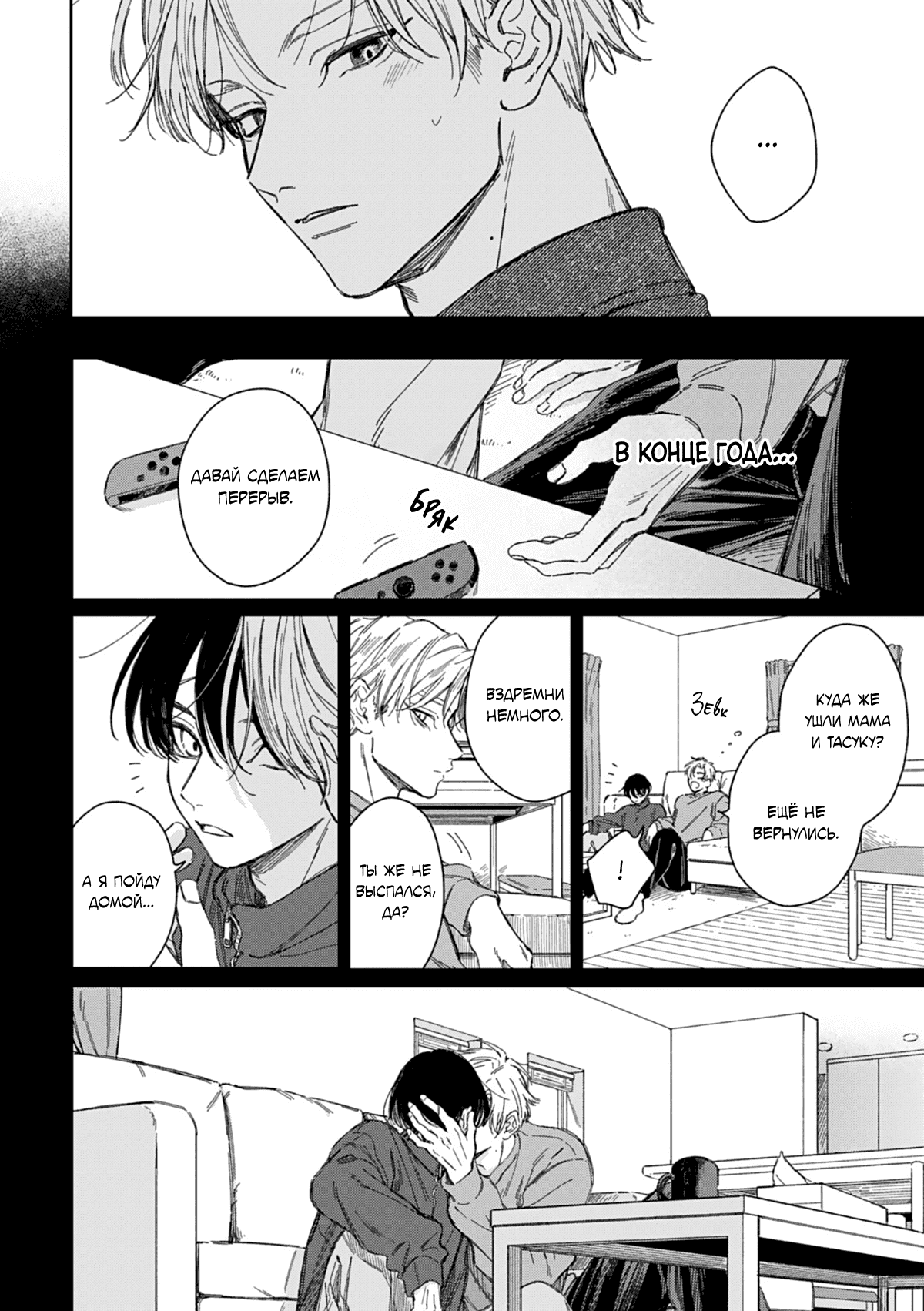 Манга Синева, утихающая весной - Глава 6 Страница 3