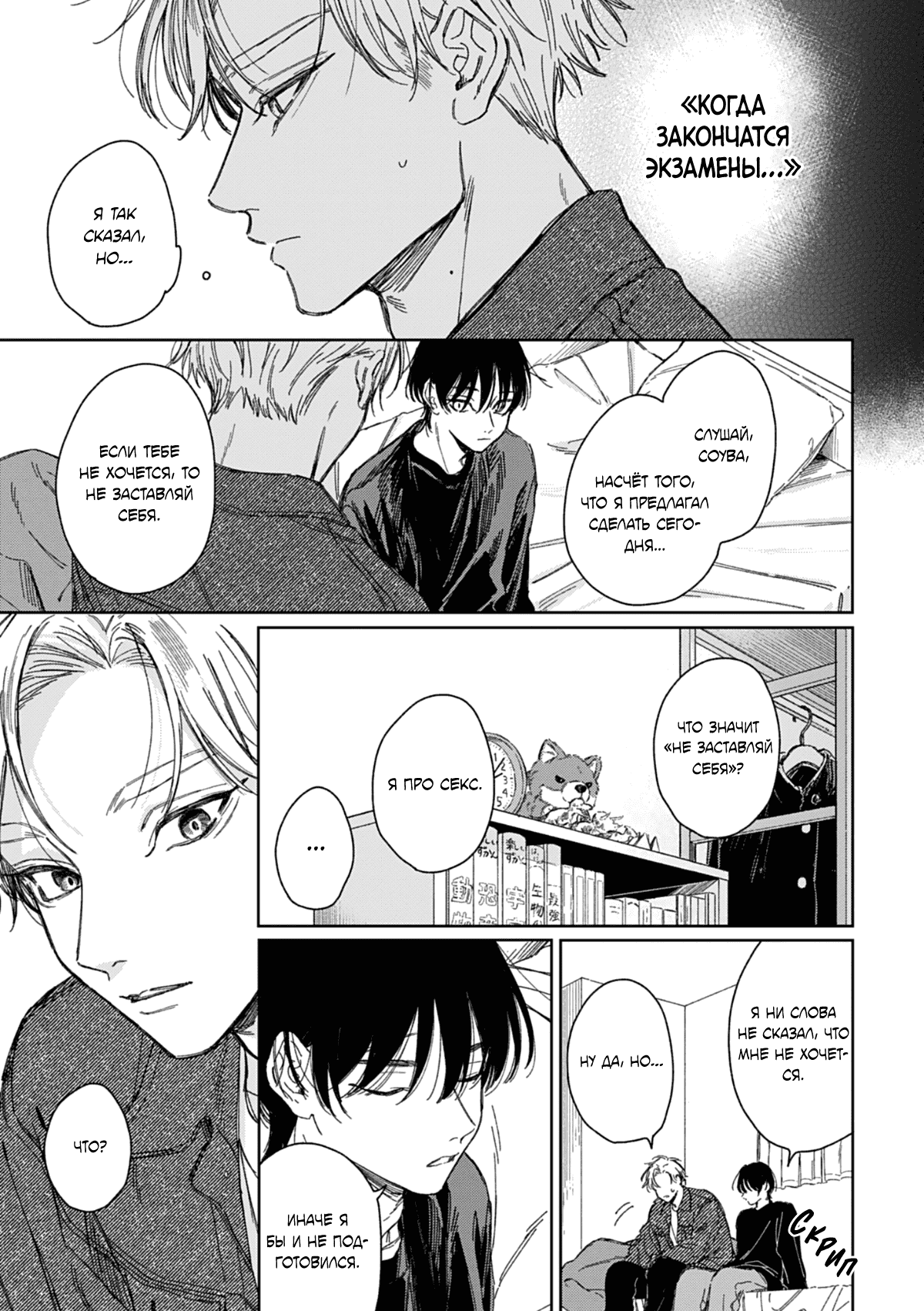 Манга Синева, утихающая весной - Глава 6 Страница 6