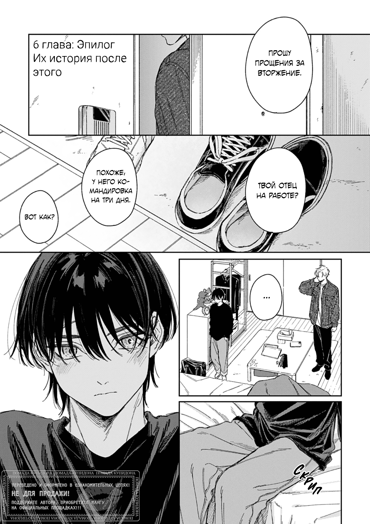 Манга Синева, утихающая весной - Глава 6 Страница 2