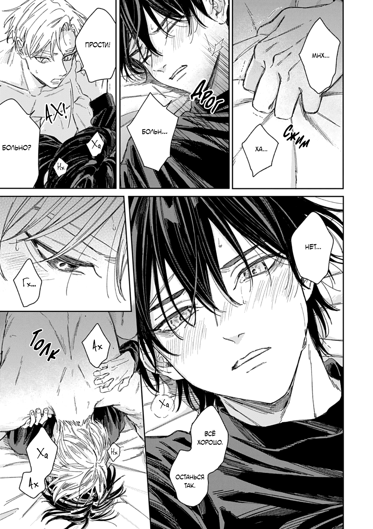 Манга Синева, утихающая весной - Глава 6 Страница 16