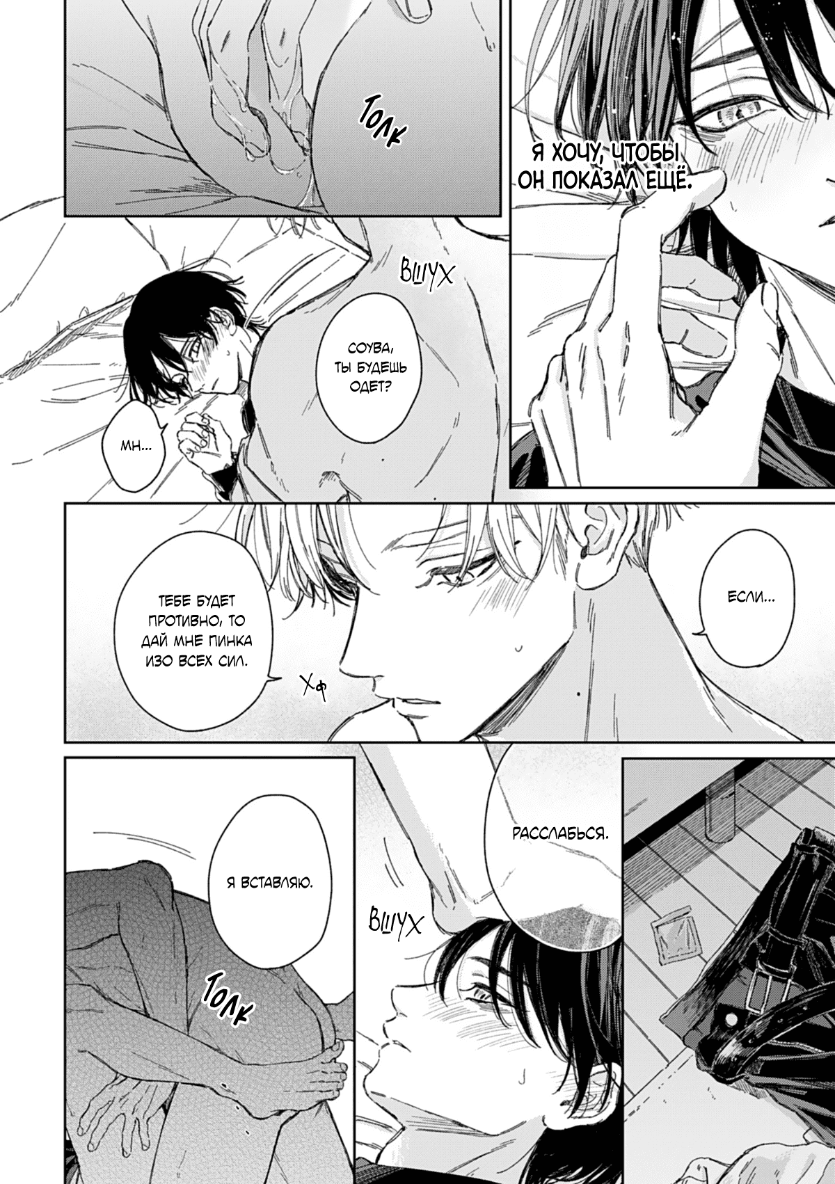 Манга Синева, утихающая весной - Глава 6 Страница 15