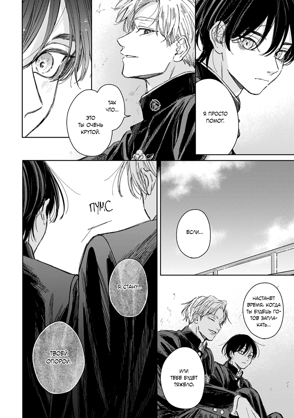 Манга Синева, утихающая весной - Глава 5 Страница 33