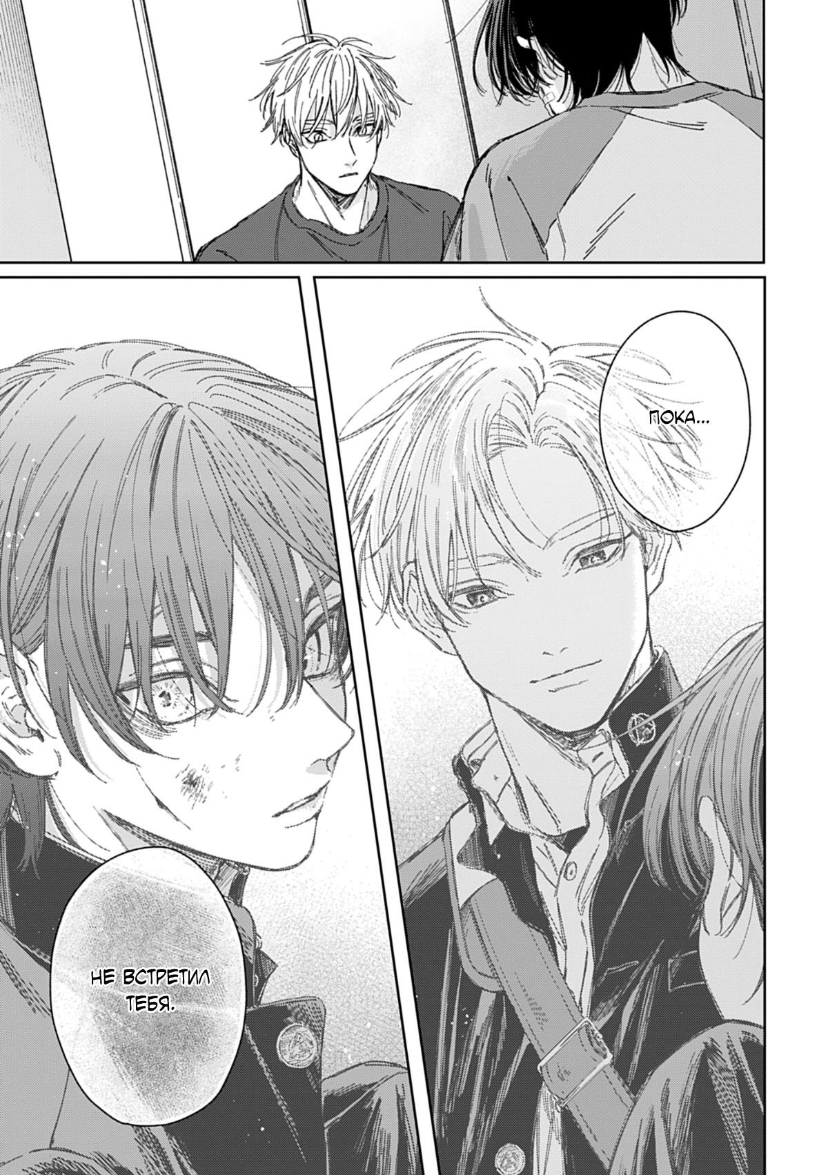 Манга Синева, утихающая весной - Глава 5 Страница 10