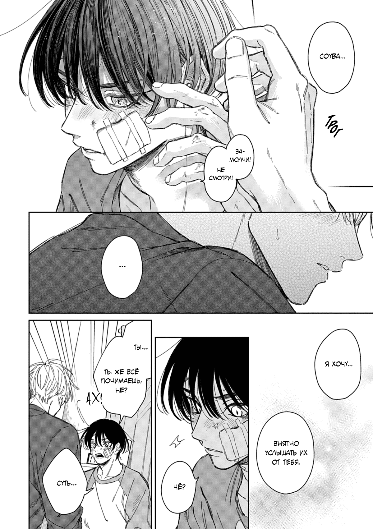 Манга Синева, утихающая весной - Глава 5 Страница 13