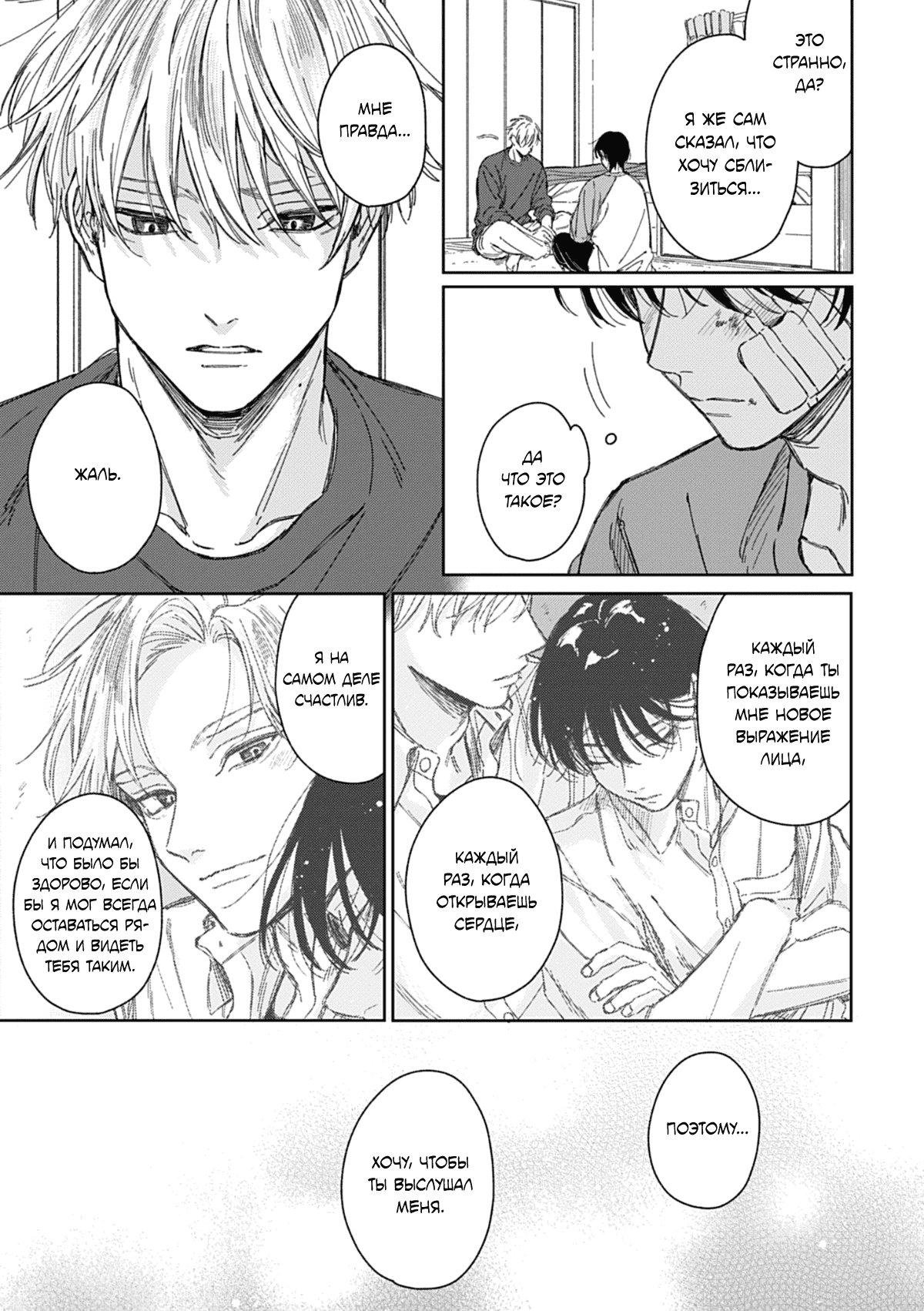 Манга Синева, утихающая весной - Глава 5 Страница 6