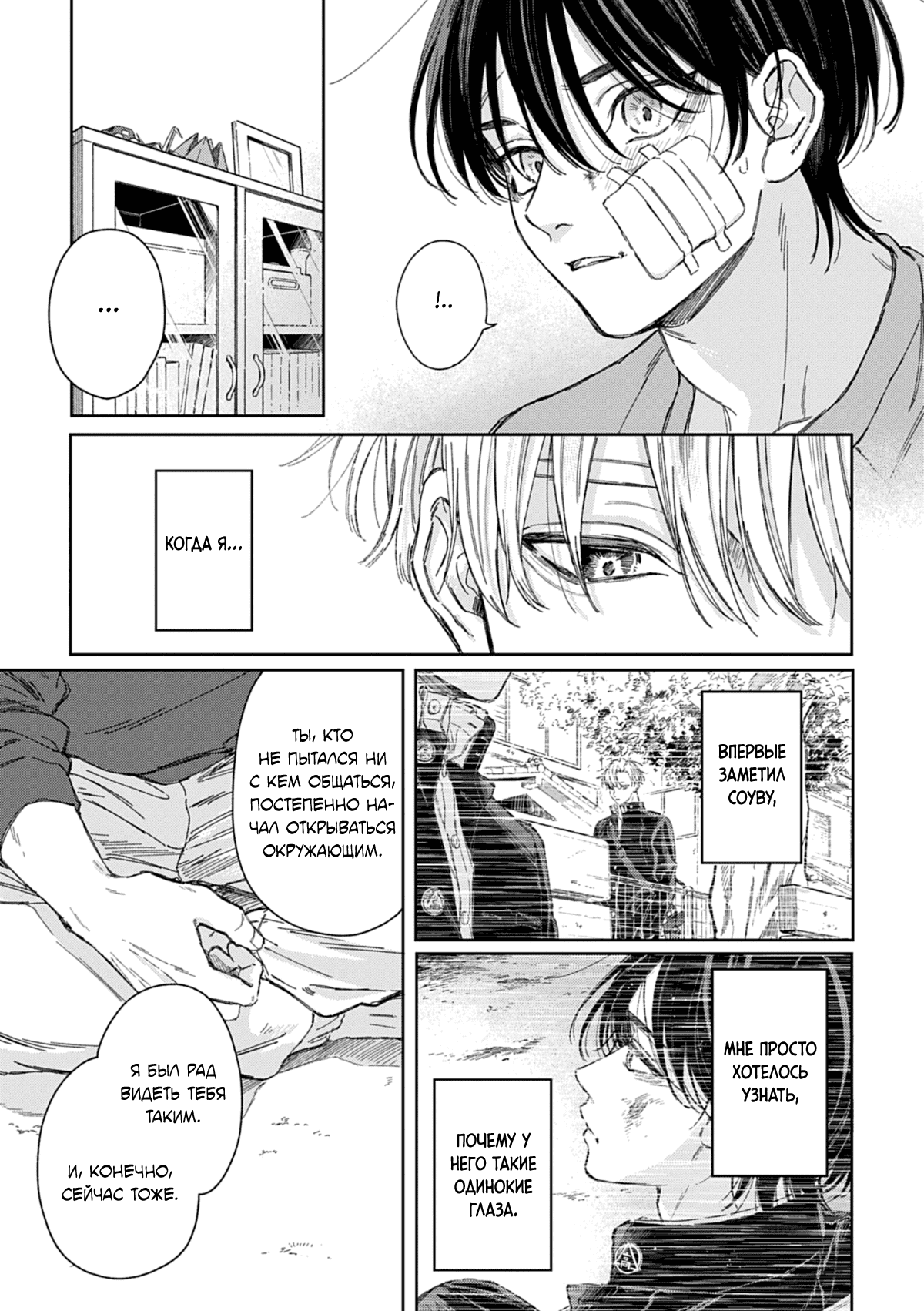 Манга Синева, утихающая весной - Глава 5 Страница 4