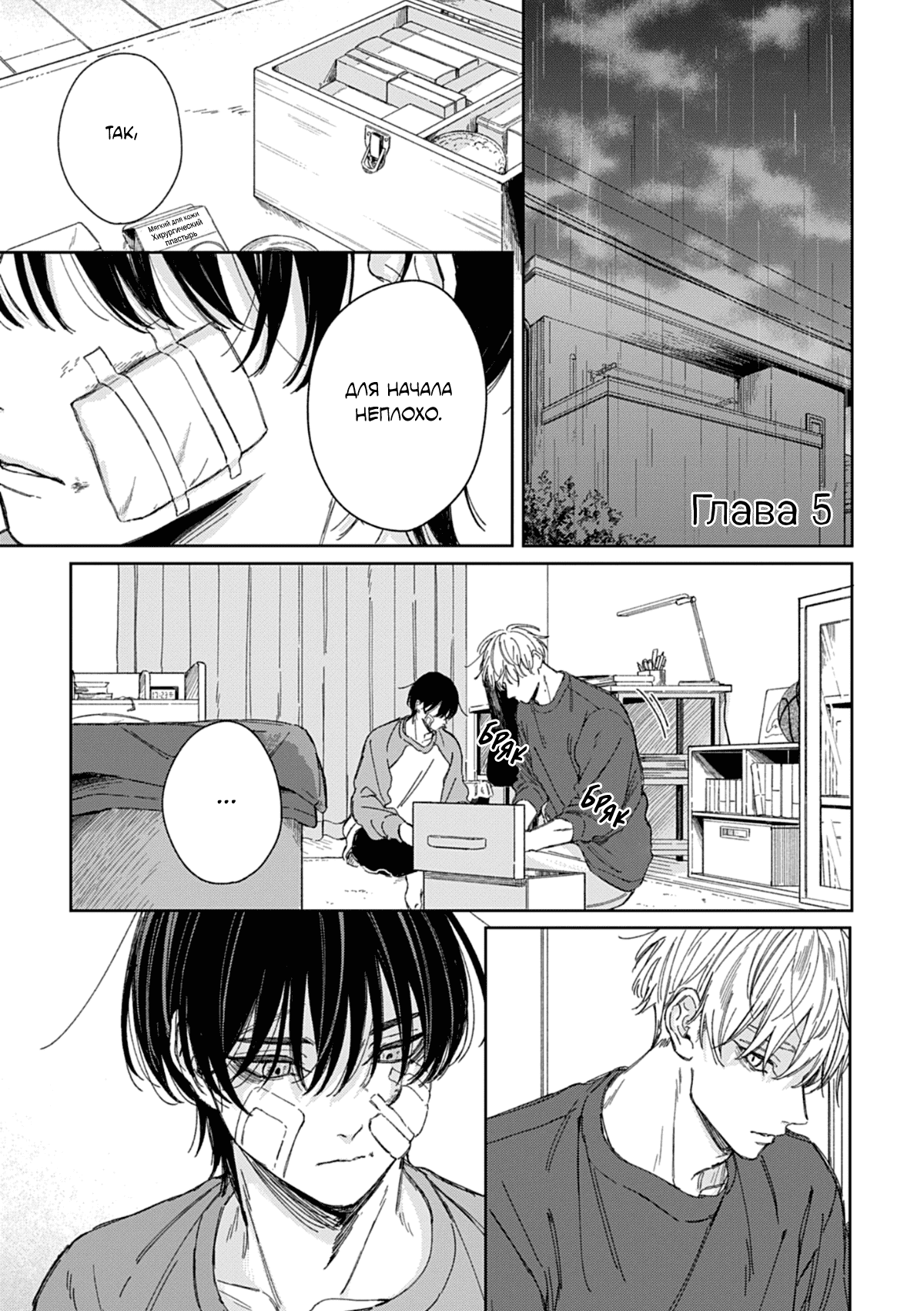 Манга Синева, утихающая весной - Глава 5 Страница 2