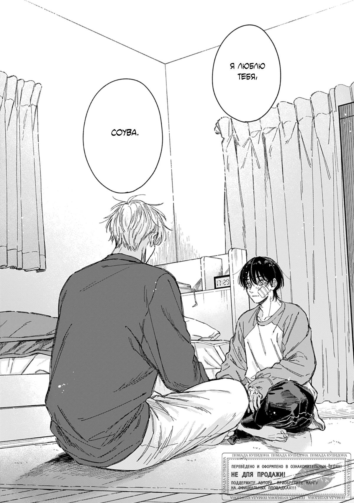 Манга Синева, утихающая весной - Глава 5 Страница 7