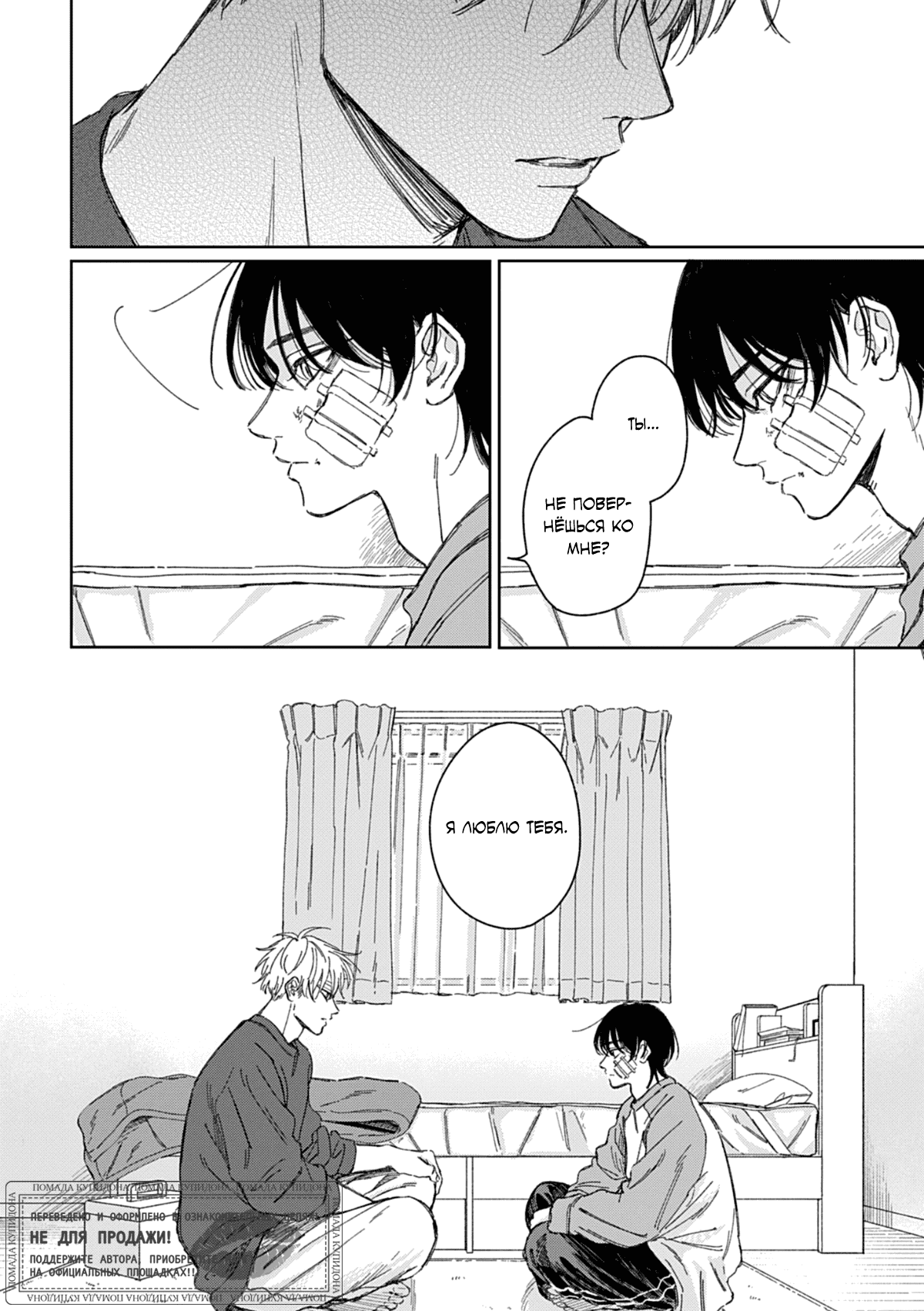 Манга Синева, утихающая весной - Глава 5 Страница 3