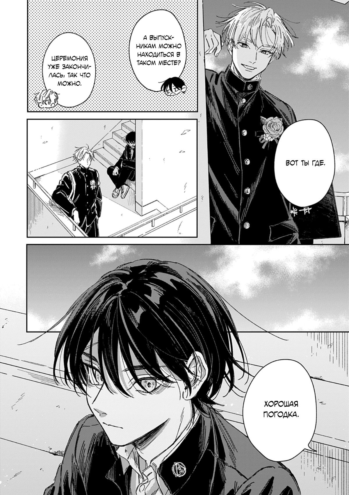 Манга Синева, утихающая весной - Глава 5 Страница 29