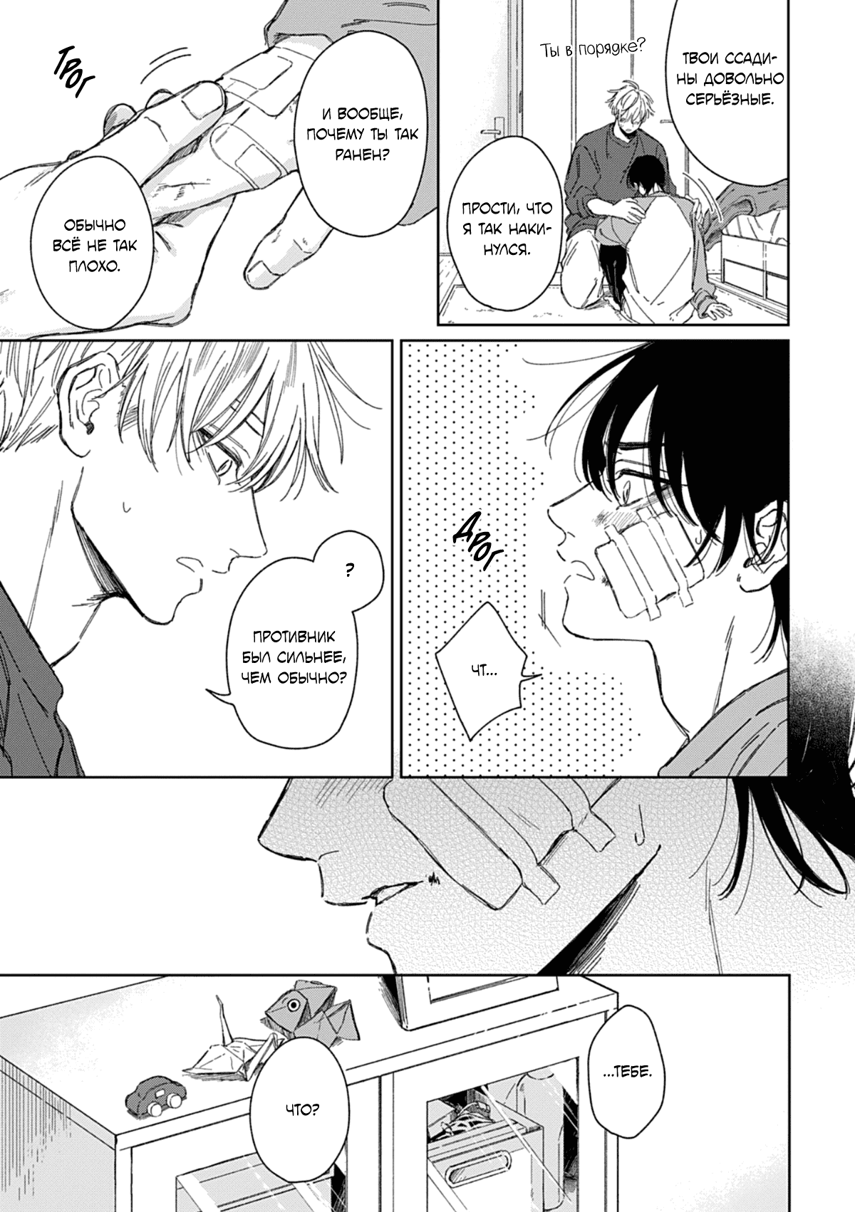 Манга Синева, утихающая весной - Глава 5 Страница 18