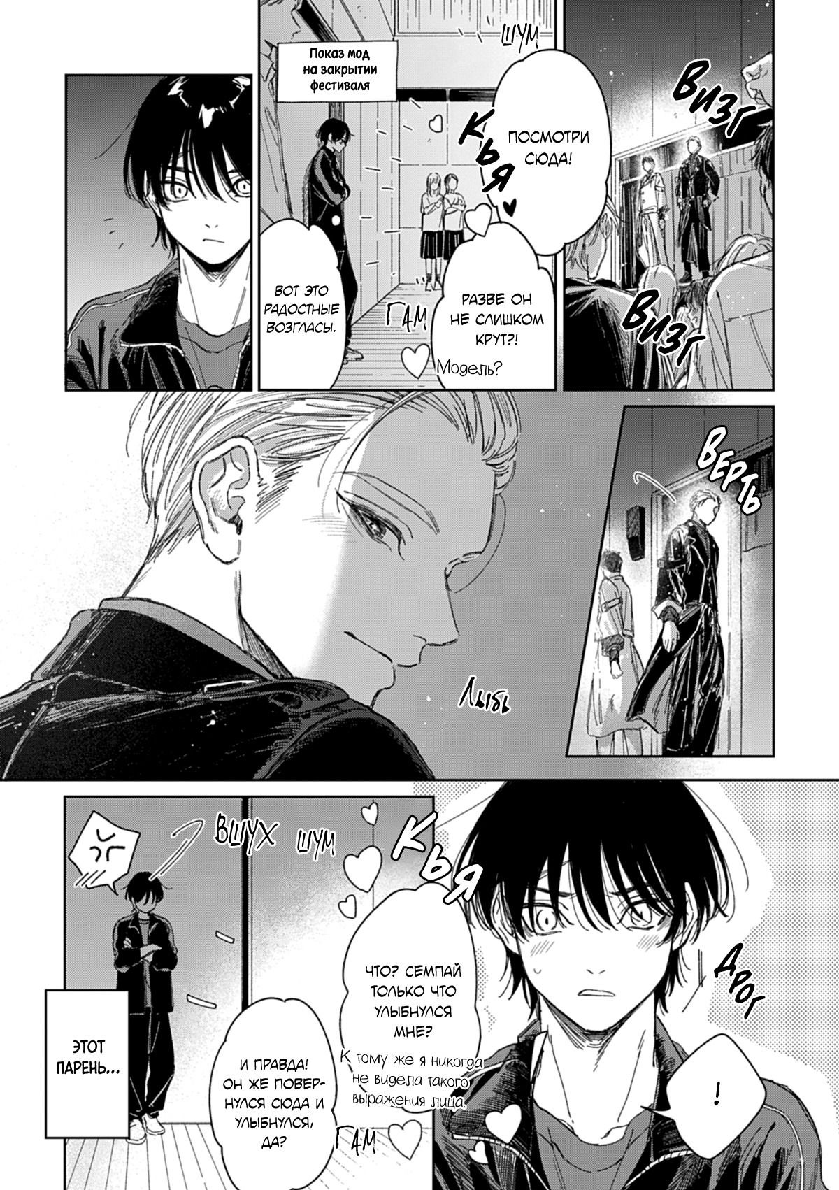 Манга Синева, утихающая весной - Глава 5 Страница 24