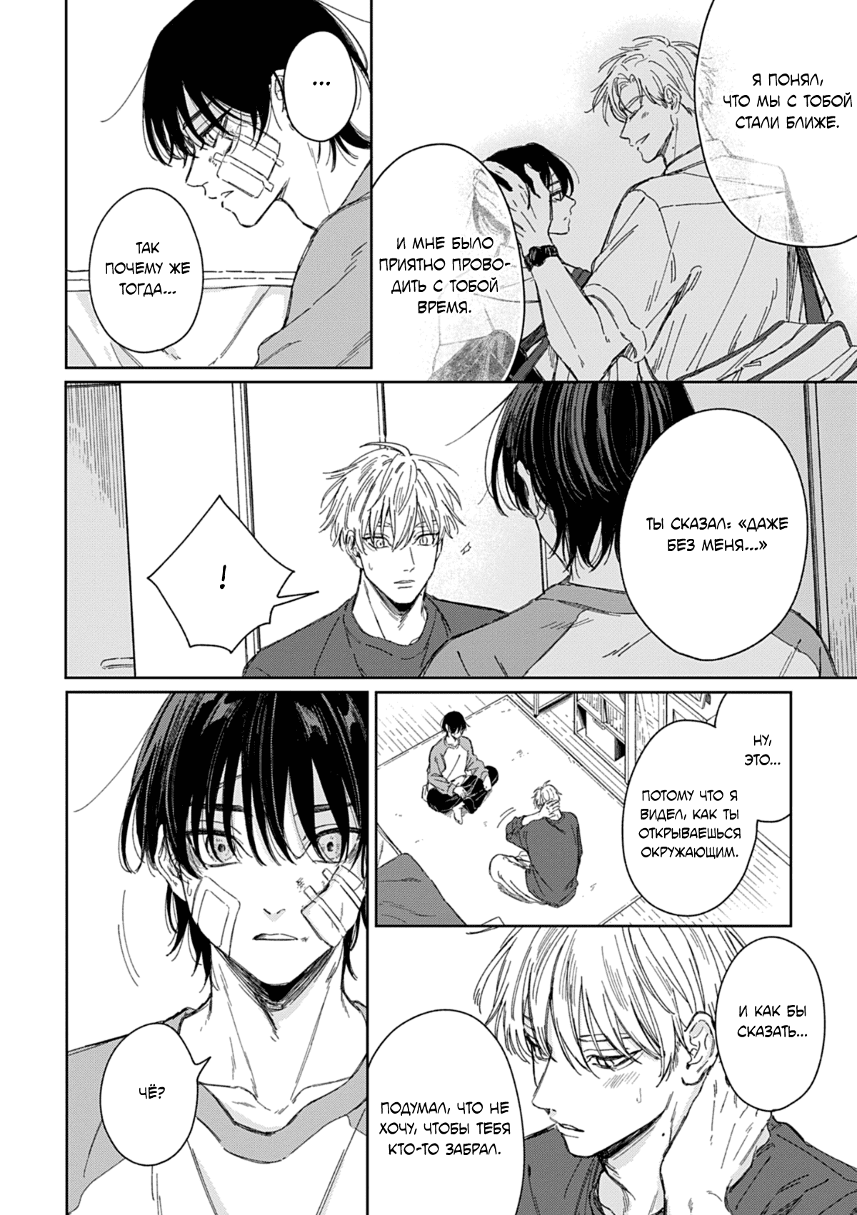 Манга Синева, утихающая весной - Глава 5 Страница 5