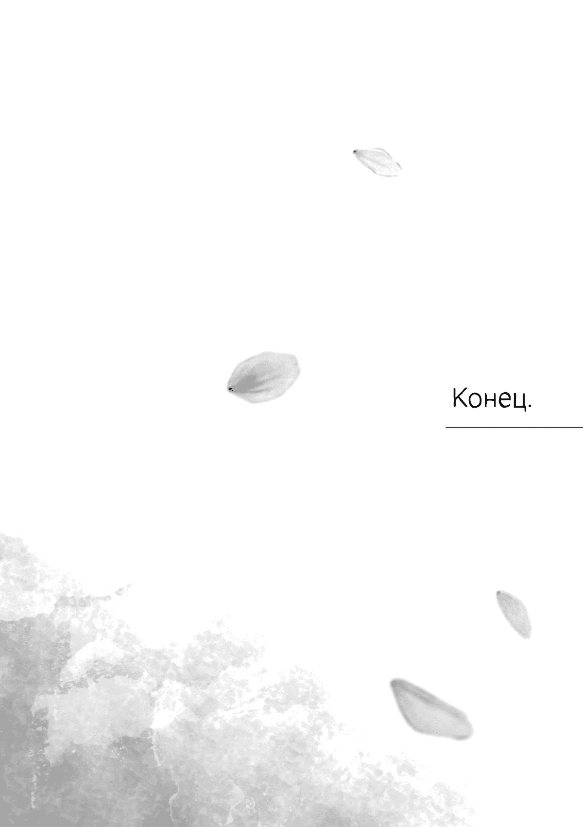 Манга Синева, утихающая весной - Глава 5 Страница 36