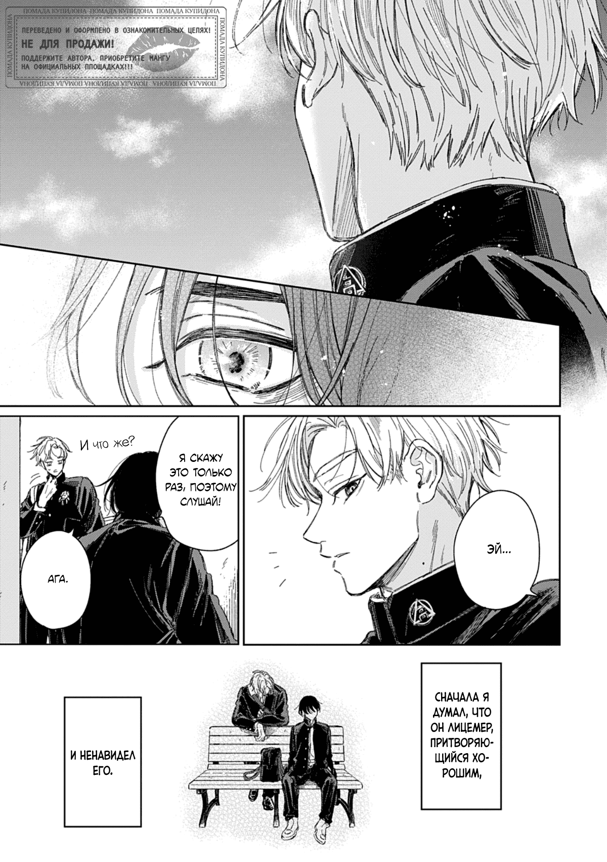 Манга Синева, утихающая весной - Глава 5 Страница 30