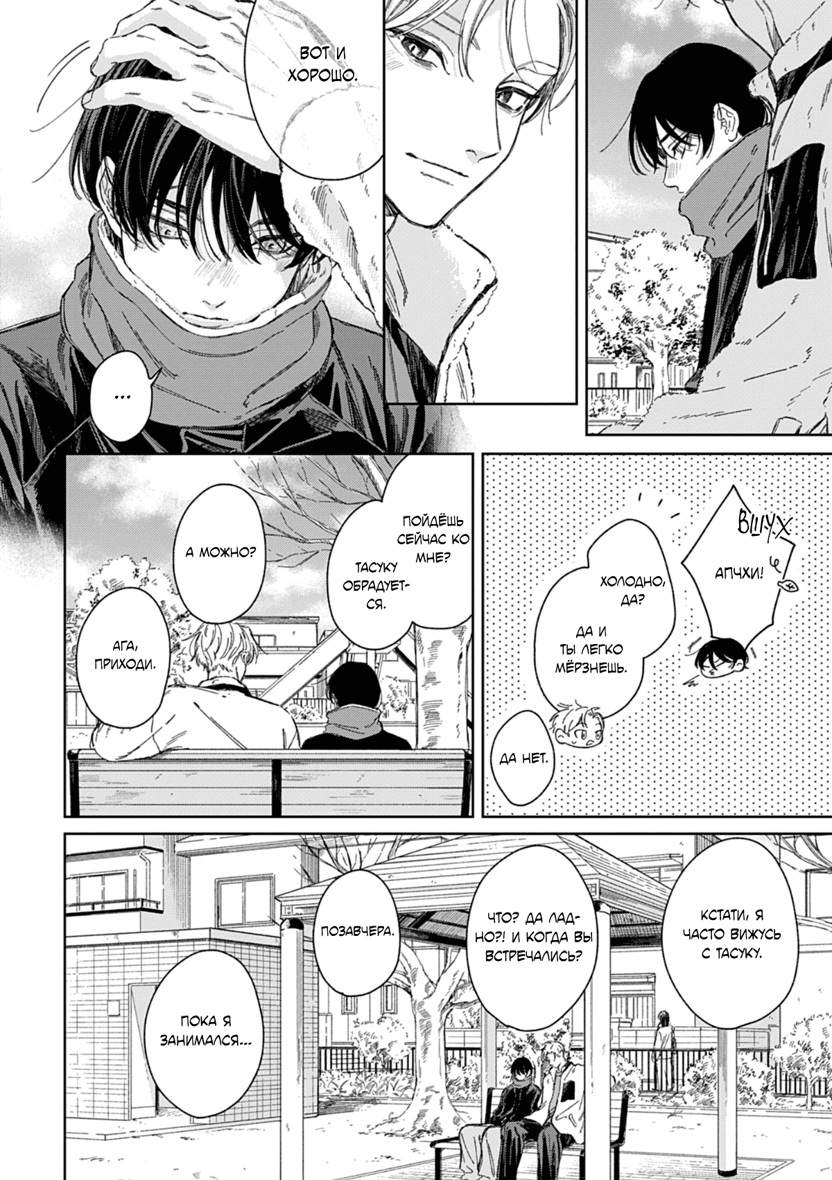 Манга Синева, утихающая весной - Глава 5 Страница 27