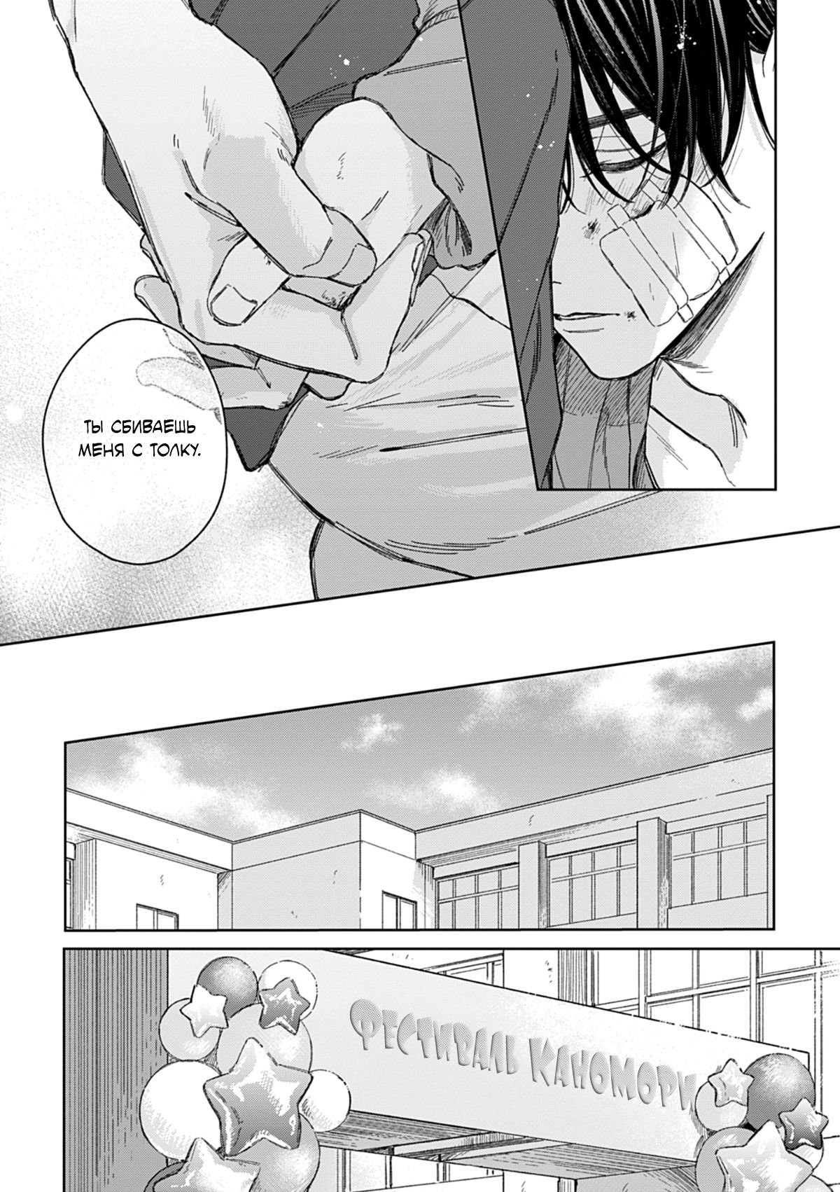 Манга Синева, утихающая весной - Глава 5 Страница 21