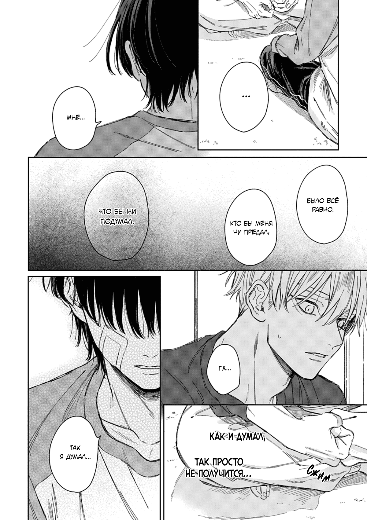 Манга Синева, утихающая весной - Глава 5 Страница 9