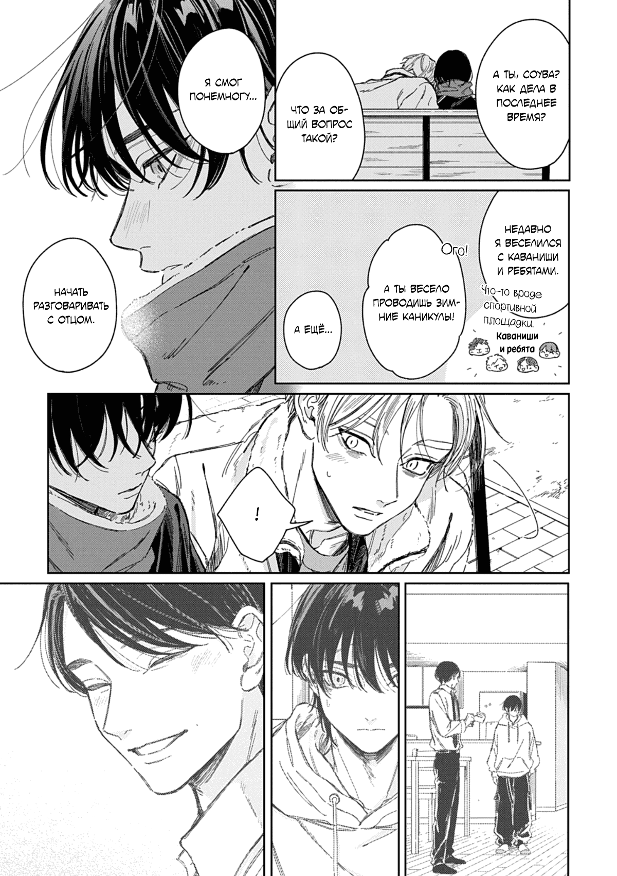 Манга Синева, утихающая весной - Глава 5 Страница 26