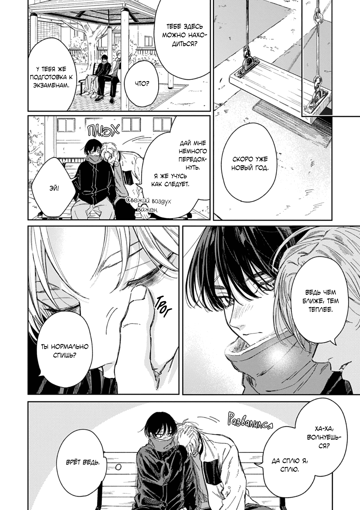 Манга Синева, утихающая весной - Глава 5 Страница 25