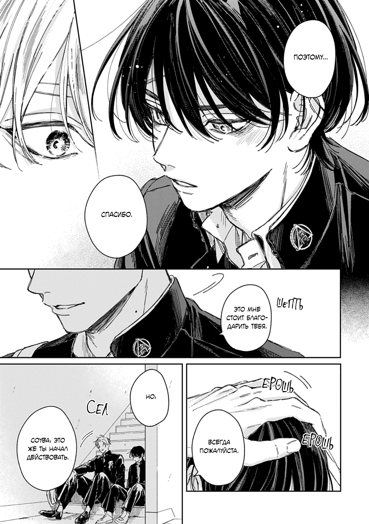 Манга Синева, утихающая весной - Глава 5 Страница 32