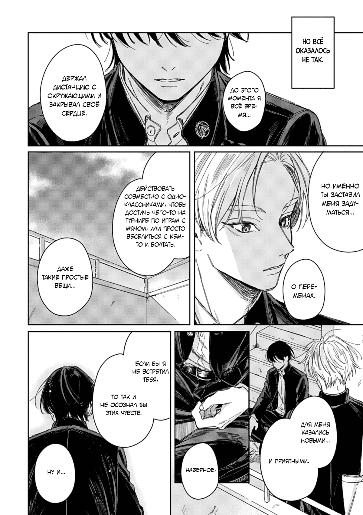 Манга Синева, утихающая весной - Глава 5 Страница 31