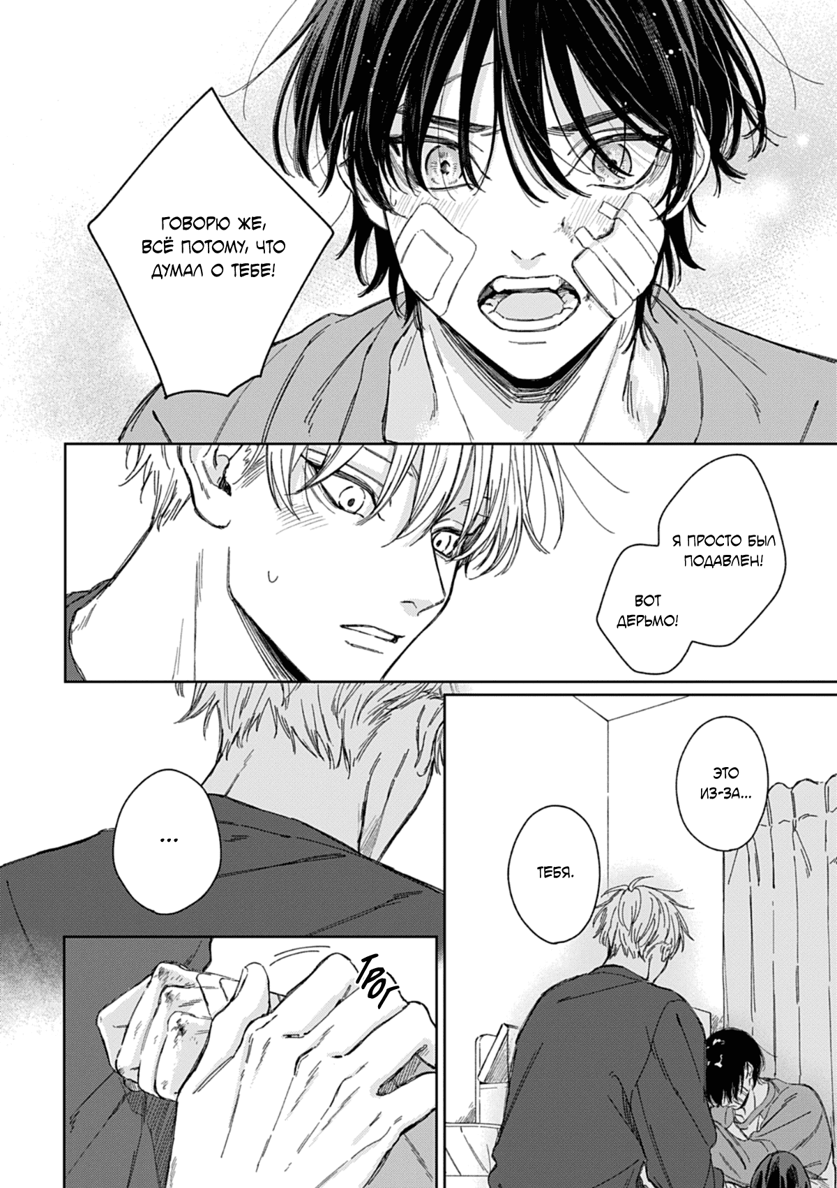 Манга Синева, утихающая весной - Глава 5 Страница 19