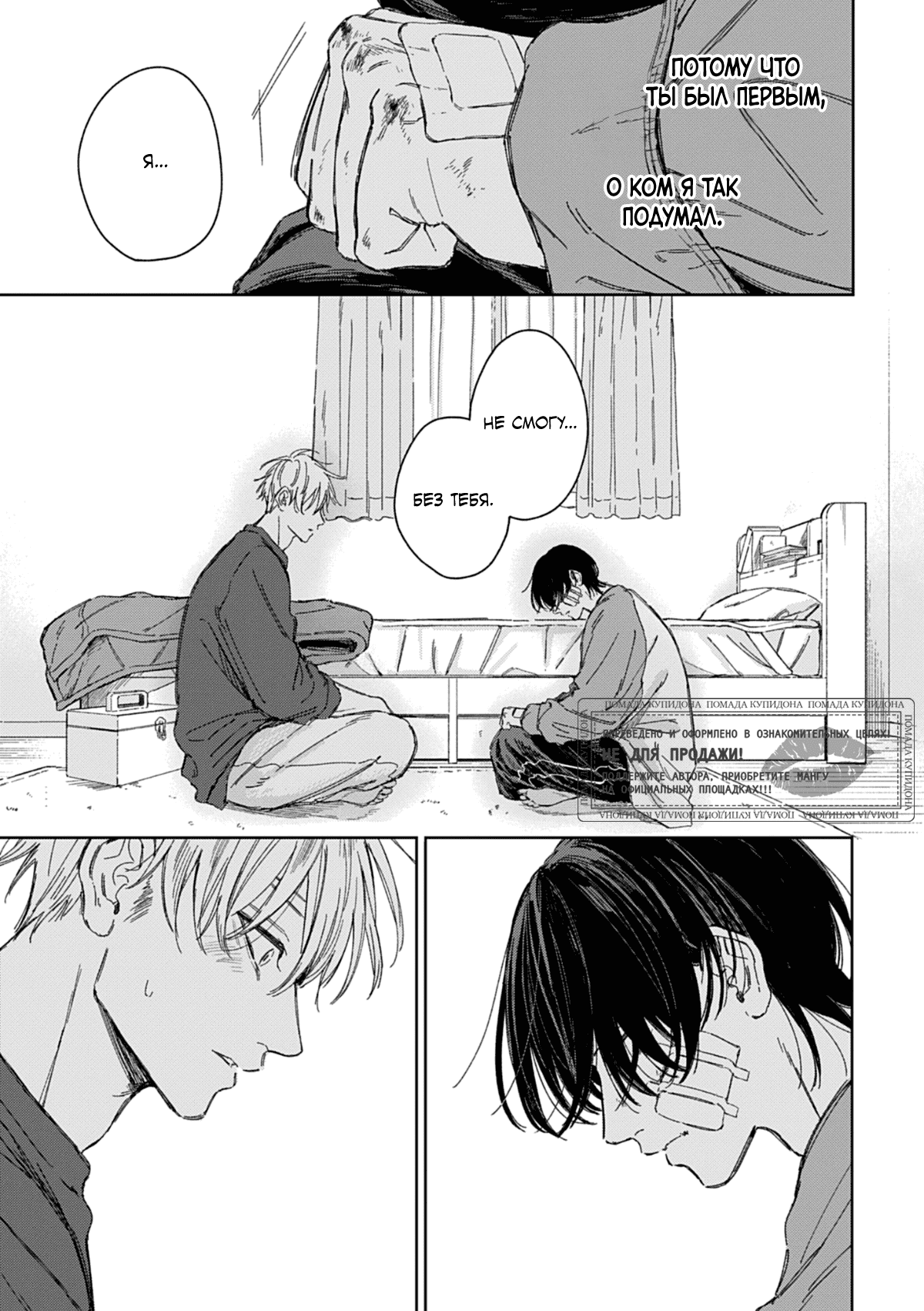 Манга Синева, утихающая весной - Глава 5 Страница 12